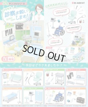 画像1: RE-MENT(リーメント)/4521121506715/【箱売り】ぷちサンプル ぷち先生 診察お願いします!【1BOX=8個入】