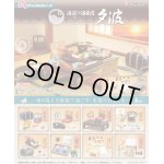 画像: RE-MENT(リーメント)/4521121506890/【箱売り】ぷちサンプル 海辺の温泉宿 夕波【1BOX=8個入】