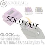 画像: 【ネコポス対応】LayLax(ライラクス)/4560329176993/東京マルイ ガスブローバック GLOCK(グロック)シリーズ/ガスルートシールパッキン・エアロ
