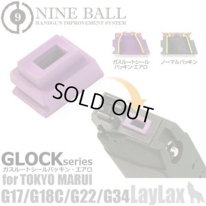 画像1: 【ネコポス対応】LayLax(ライラクス)/4560329176993/東京マルイ ガスブローバック GLOCK(グロック)シリーズ/ガスルートシールパッキン・エアロ