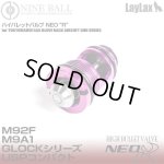画像: 【ネコポス対応】LayLax(ライラクス)/4560329179246/東京マルイ ガスブローバック グロック/MP7/M9 シリーズ ハイバレットバルブ NEO R