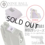 画像: 【ネコポス対応】LayLax(ライラクス)/4560329180013/東京マルイ M9A1/M92Fシリーズ ガスルートシールパッキン・エアロ(1個入り)