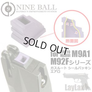 画像1: 【ネコポス対応】LayLax(ライラクス)/4560329180013/東京マルイ M9A1/M92Fシリーズ ガスルートシールパッキン・エアロ(1個入り)