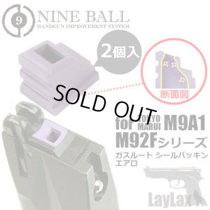 画像3: 【ネコポス対応】LayLax(ライラクス)/4560329180013/東京マルイ M9A1/M92Fシリーズ ガスルートシールパッキン・エアロ(1個入り)