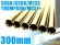 画像1: LayLax(ライラクス)/4571443131355/BCブライトバレル 300mm 次世代G36K・M733
