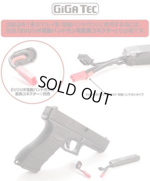 画像3: 【ネコポス対応】LayLax(ライラクス)/4571443135575/GIGA TEC(ギガテック)EVOリポバッテリー7.4V 電動ハンドガンタイプ/電動コンパクトマシンガン