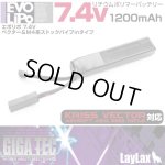 画像: 【ネコポス対応】LayLax(ライラクス)/4571443146069/GIGA TEC(ギガテック)EVOリポバッテリー 7.4V/1200mAh ベクター&ストックパイプイン