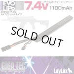 画像: 【ネコポス対応】LayLax(ライラクス)/4571443147509/GIGA TEC(ギガテック)EVOリポバッテリー7.4v 1100mAh AKスティックタイプ