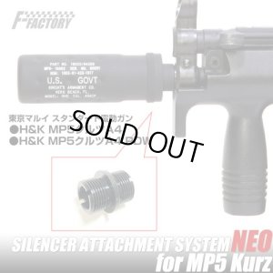 画像1: LayLax(ライラクス)/4571443154040/東京マルイMP5 Kurz SAS(サイレンサーアタッチメント) NEO 14mm[逆ネジ・CCW]