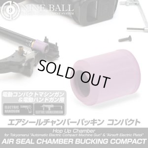 画像1: 【ネコポス対応】LayLax(ライラクス)/4571443154958/エアシールチャンバーパッキンコンパクト[ソフト] 電動ハンドガン&CMG用