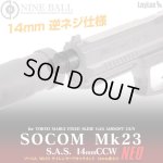 画像: LayLax(ライラクス)/4571443155030/NINEBALL 東京マルイ ソーコム Mk23 サイレンサーアタッチメントNEO [14mm逆ネジ・CCW]
