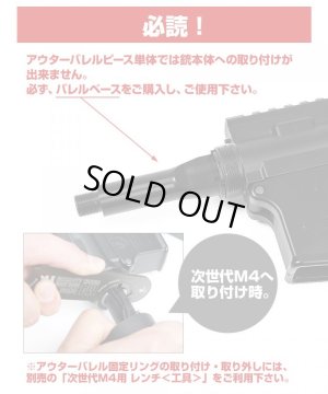 画像10: LayLax(ライラクス)/4571443156051/東京マルイ M4用アウターバレルピース(バレルピース1インチ)