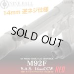 画像: LayLax(ライラクス)/4571443159366/NINEBALL 東京マルイ M92F サイレンサーアタッチメントシステムNEO[14mm逆ネジ・CCW]