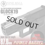 画像: 【ネコポス対応】LayLax(ライラクス)/4571443159410/東京マルイ ガスブローバック GLOCK19(グロック19)パワーバレル 87mm(内径6.00mm) NINEBALL