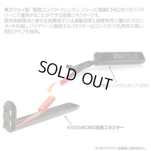 画像4: 【ネコポス対応】LayLax(ライラクス)/4571443159670/GIGA TEC(ギガテック) EVOリポCMG変換コネクター