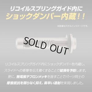 画像3: LayLax(ライラクス)/4571443168597/NINEBALL“CARBON8(カーボネイト)M45 CQP/DOC”ダンパーリコイルスプリングガイド