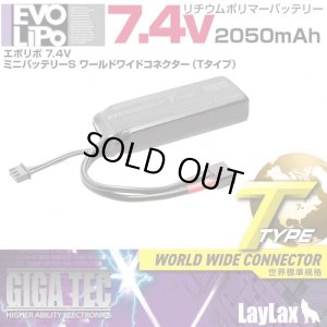 画像1: 【ネコポス対応】LayLax(ライラクス)/4571443170576/GIGA TEC EVOリポバッテリー 7.4V/2050mAh ミニバッテリーS ワールドワイドコネクター(T型コネクター)