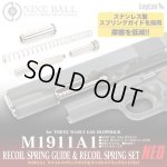 画像: LayLax(ライラクス)/4571443175793/東京マルイ ガスブローバックM1911A1/リコイルスプリングガイド&リコイルスプリングセット NEO