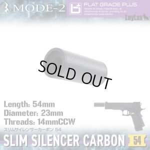画像10: LayLax(ライラクス)/4571443189950/MODE-2 スリムサイレンサーカーボン 70