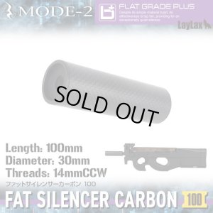 画像1: LayLax(ライラクス)/4571443189998/MODE-2 ファットサイレンサーカーボン 100