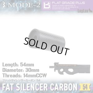 画像9: LayLax(ライラクス)/4571443189998/MODE-2 ファットサイレンサーカーボン 100