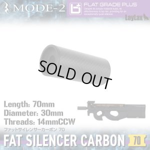 画像10: LayLax(ライラクス)/4571443189998/MODE-2 ファットサイレンサーカーボン 100