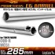 画像: LayLax(ライラクス)/4582109580103/EGバレル 【285mm】次世代CQB-R・MC51用 PROMETHEUS[プロメテウス]