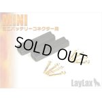 画像: 【ネコポス対応】LayLax(ライラクス)/4582109580189/ゴールドピンコネクターセット ミニコネクター用[PROMETHEUS/プロメテウス]