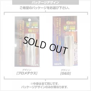 画像2: LayLax(ライラクス)/4582109580721/ステンレスハードシリンダー TYPE E[PROMETHEUS/プロメテウス]