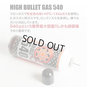 画像2: LayLax(ライラクス)/4582109584194/サテライト ハイバレットガス ガスボンベ HFC-134a 540g