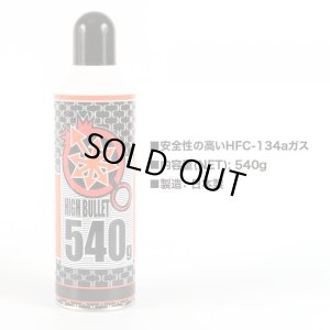 画像4: LayLax(ライラクス)/4582109584194/サテライト ハイバレットガス ガスボンベ HFC-134a 540g