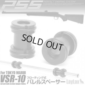 画像1: LayLax(ライラクス)/4582109584545/PSS10 バレルスペーサー
