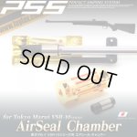 画像: LayLax(ライラクス)/4582109584798/VSR-10用 エアシールチャンバー[PSS]