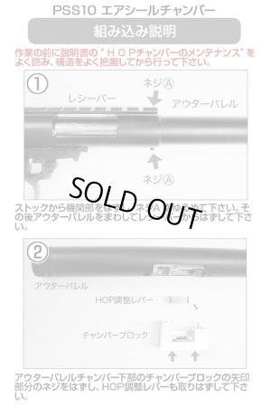 画像6: LayLax(ライラクス)/4582109584798/VSR-10用 エアシールチャンバー[PSS]