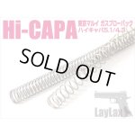 画像: 【ネコポス対応】LayLax(ライラクス)/4582109585689/東京マルイ ガスブローバック ハイキャパ5.1/ハイスピードリコイルスプリング