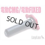 画像: 【ネコポス対応】LayLax(ライラクス)/4582109585924/東京マルイ 電動フィクスド&コンパクトマシンガン スプリングガイド