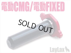 画像1: 【ネコポス対応】LayLax(ライラクス)/4582109585924/東京マルイ 電動フィクスド&コンパクトマシンガン スプリングガイド