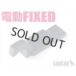 画像: 【ネコポス対応】LayLax(ライラクス)/4582109587225/東京マルイ 電動フィクスド ハードタペットプレート