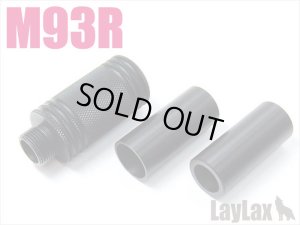 画像1: 【ネコポス対応】LayLax(ライラクス)/4582109588826/東京マルイ 電動M93R&各社M93R対応 サイレンサーアタッチメント
