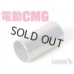 画像: 【ネコポス対応】LayLax(ライラクス)/4582109589151/東京マルイ 電動コンパクトマシンガン エアシールシリンダー
