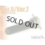 画像: 【ネコポス対応】LayLax(ライラクス)/4582109589243/EGスプリングガイド/スムーサー Ver.6&7[PROMETHEUS/プロメテウス]