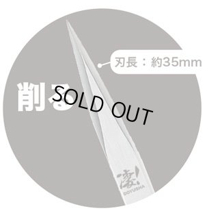 画像4: 童友社(DOYUSHA)/4975406004395/凄!きさげカッター (プラモデル専用工具)