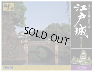 画像2: 童友社(DOYUSHA)/4975406102244/日本の名城プラモデル 1/350 デラックス版 江戸城