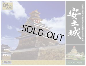 画像2: 童友社(DOYUSHA)/4975406102350/日本の名城プラモデル 1/360 デラックス版 安土城