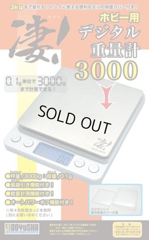 画像1: 童友社(DOYUSHA)/4975406130179/凄!ホビー用デジタル重量計3000