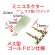 画像3: 【ネコポス対応】EAGLE(イーグル)/5055U/(S5)ガン用変換コネクター(ミニ⇔ラージ)ゴールドピン仕様
