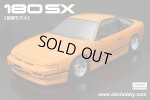 画像1: ABCホビー(ABC HOBBY)/66152/01スーパーボディ : ニッサン・180SX 前期モデル(未塗装)