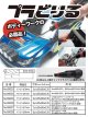 画像: ABC HOBBY(ABCホビー)/69037_69038/プラどりる