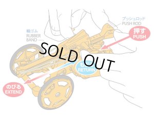 画像2: (11月10日発売/予約分)タミヤ(TAMIYA)/70251/楽しい工作シリーズ NO.251 ゴム動力 3輪カー工作セット