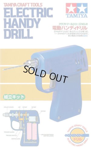 画像2: タミヤ(TAMIYA)/74041/NO.41 電動ハンディドリル